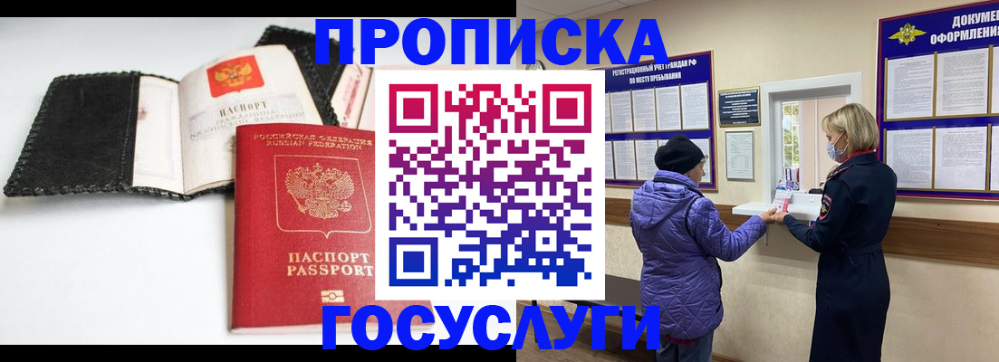 прописка штамп в Рузаевке