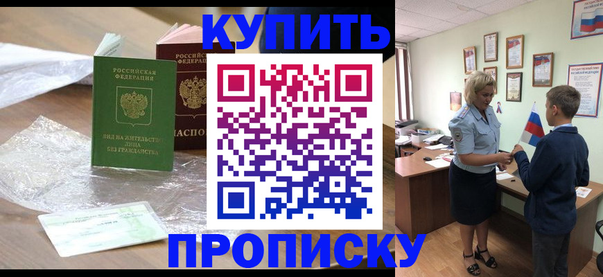 прописка для работы в Рузаевке